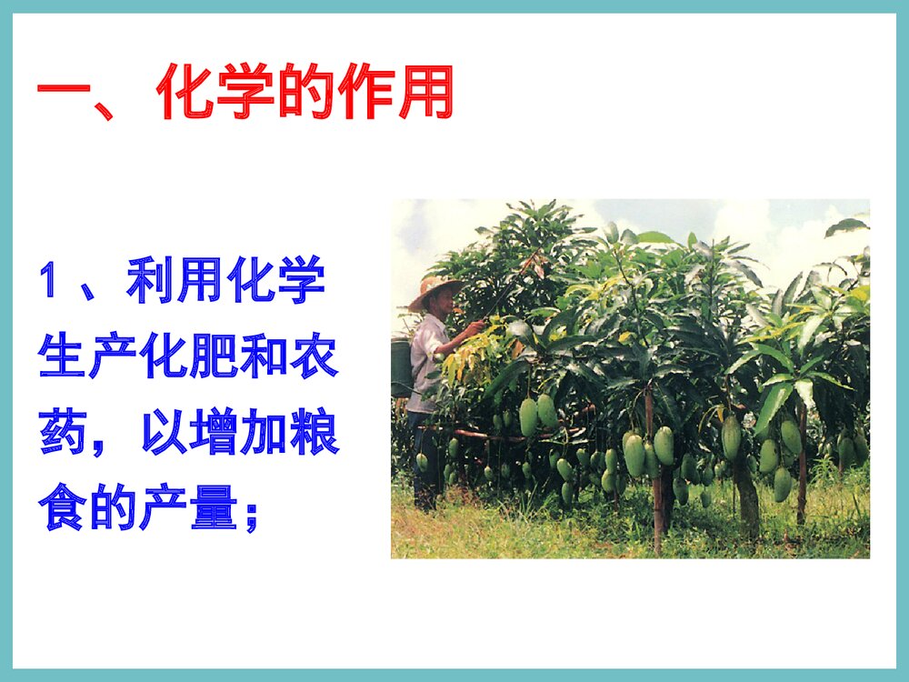 九年级化学序言·化学使世界变得更加绚丽多彩PPT课件9