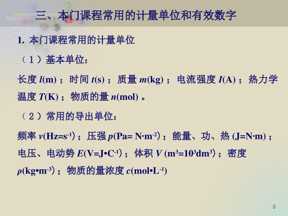 无机化学基础教程PPT课件(共68页)5