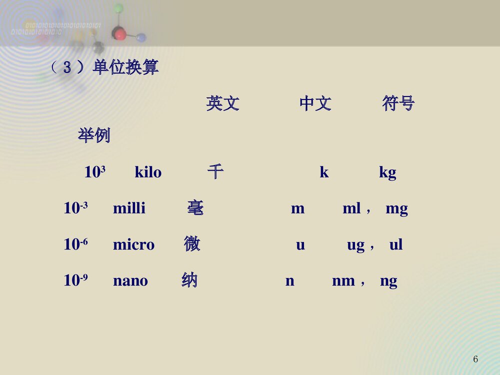 无机化学基础教程PPT课件(共68页)6