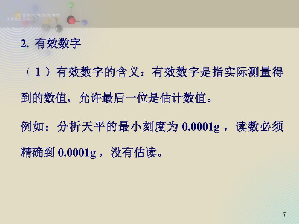 无机化学基础教程PPT课件(共68页)7