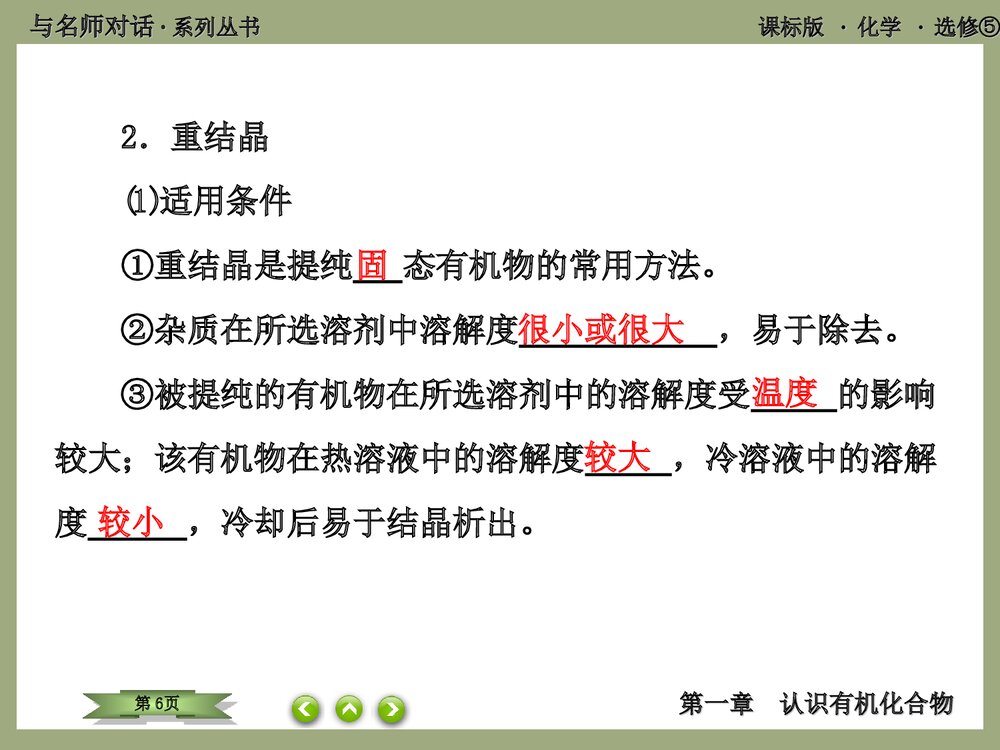 化学选修5 第1课时 有机化合物的分离·提纯PPT优秀课件6