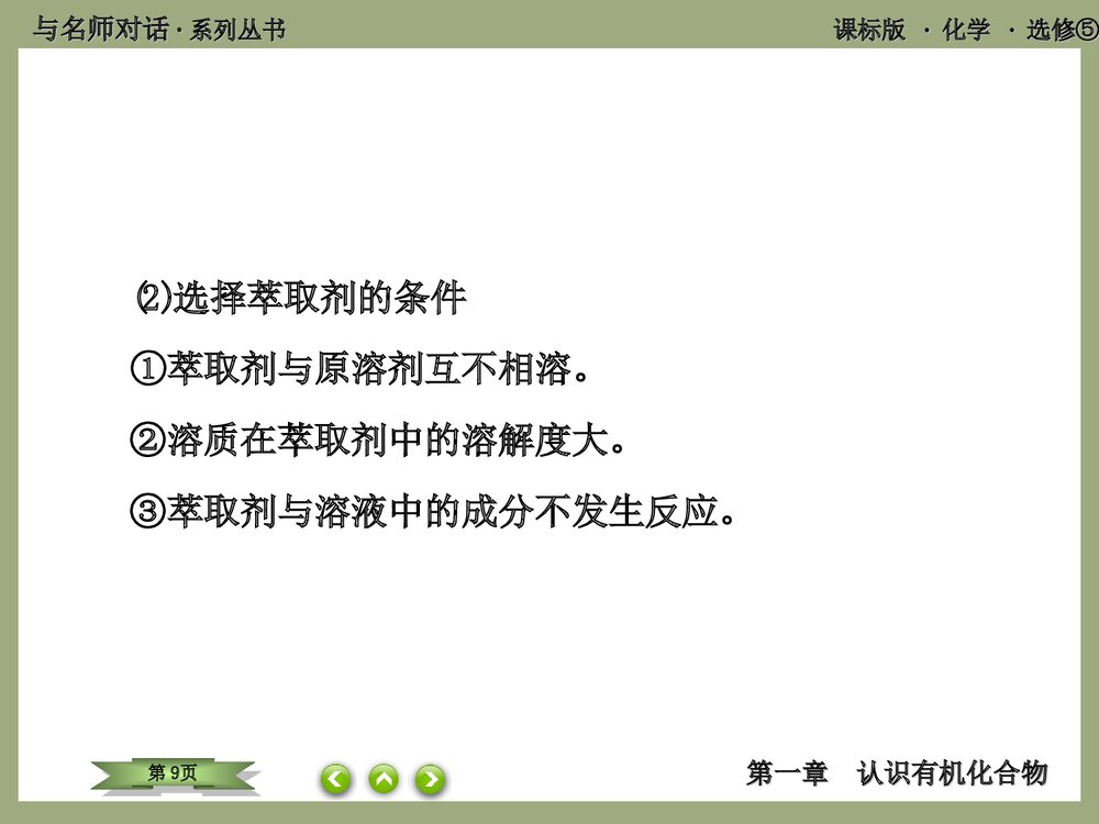 化学选修5 第1课时 有机化合物的分离·提纯PPT优秀课件9