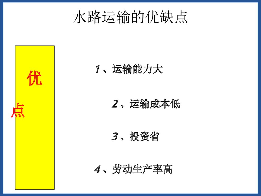 化学品水路运输PPT课件下载8