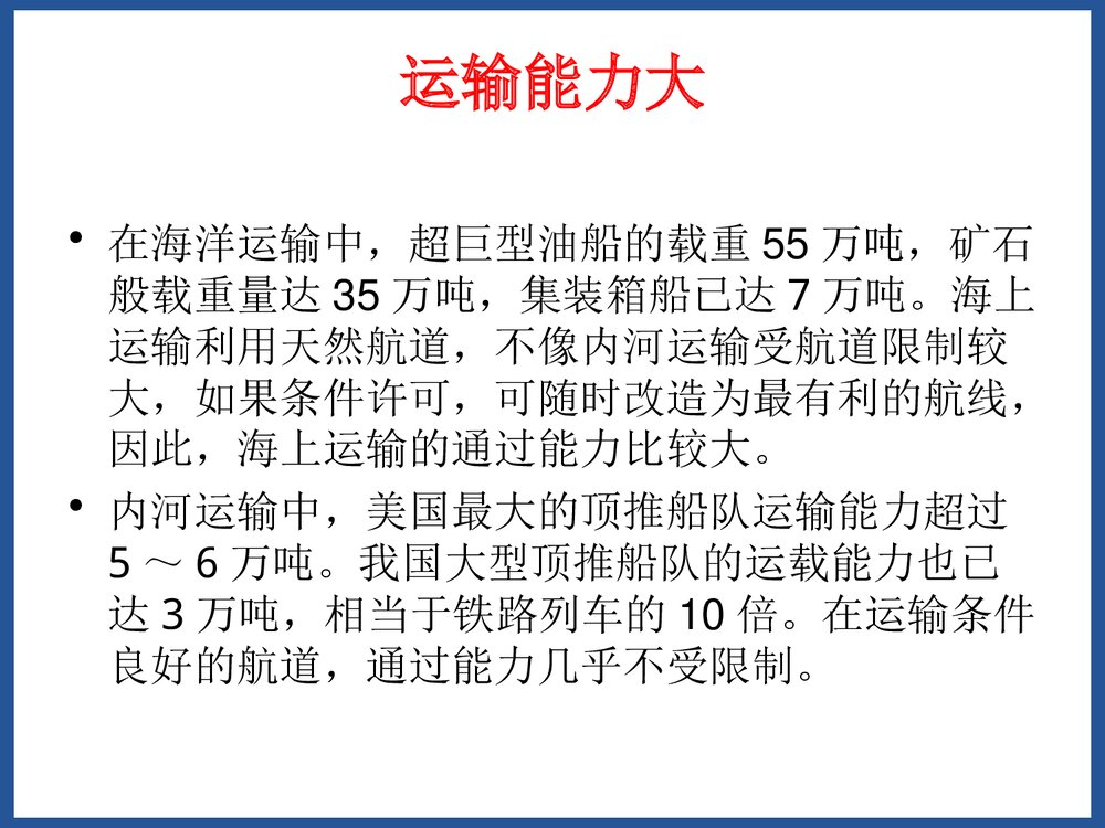 化学品水路运输PPT课件下载10