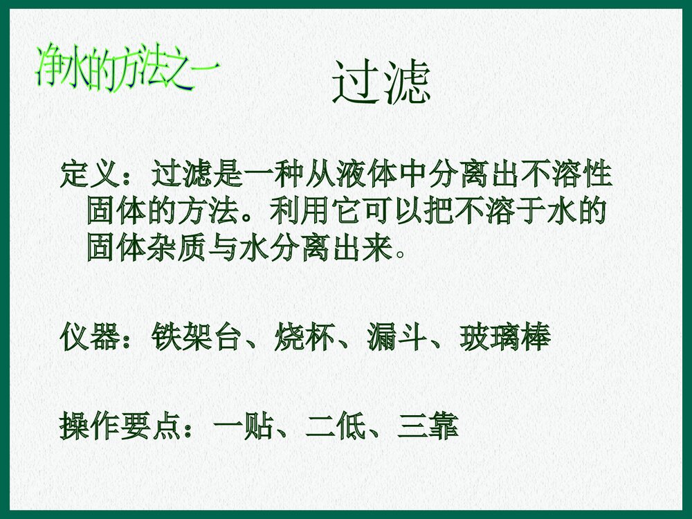 初中化学课题3水的净化PPT课件下载4