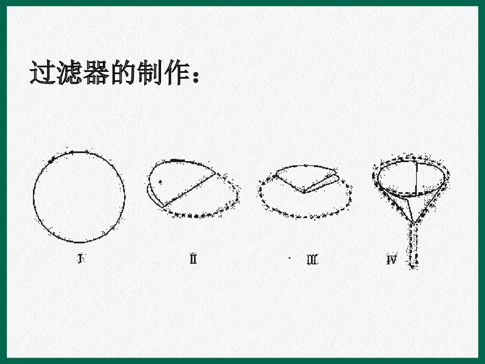 初中化学课题3水的净化PPT课件下载5