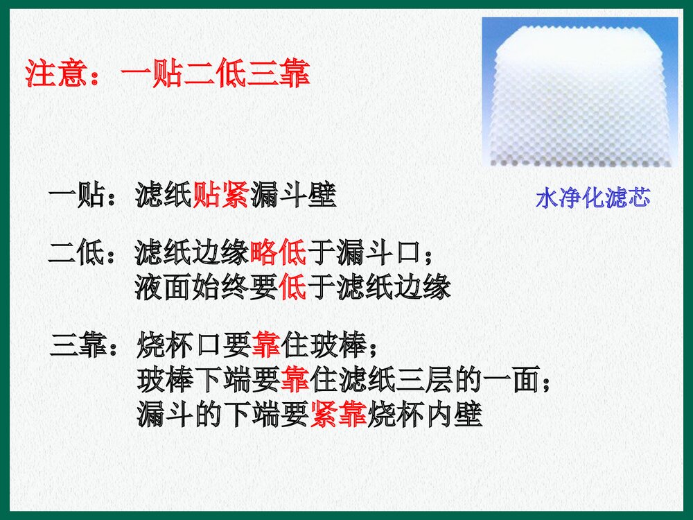 初中化学课题3水的净化PPT课件下载7