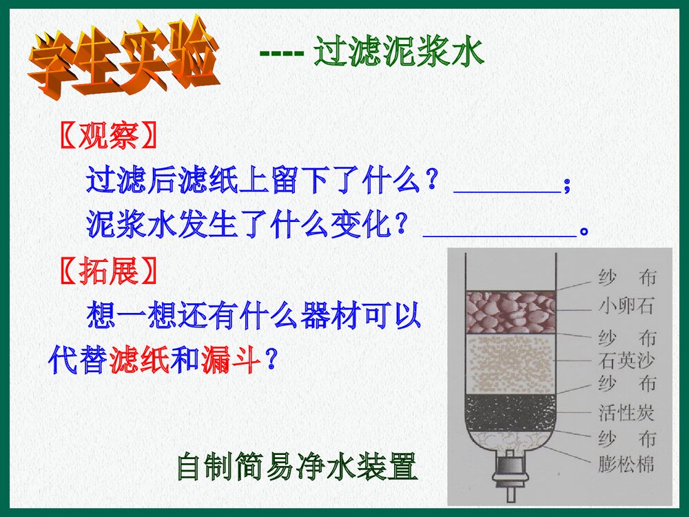 初中化学课题3水的净化PPT课件下载9