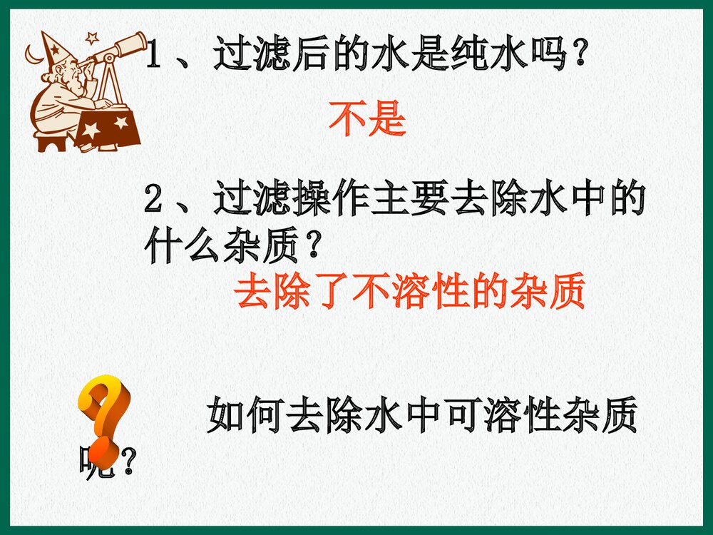 初中化学课题3水的净化PPT课件下载10