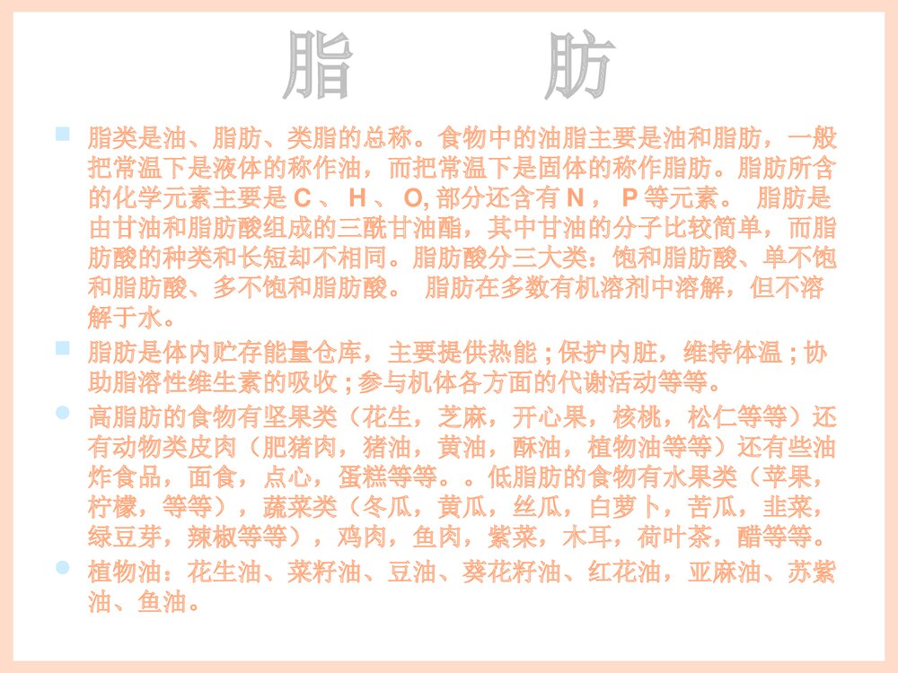 食品化学PPT上海理工课件4