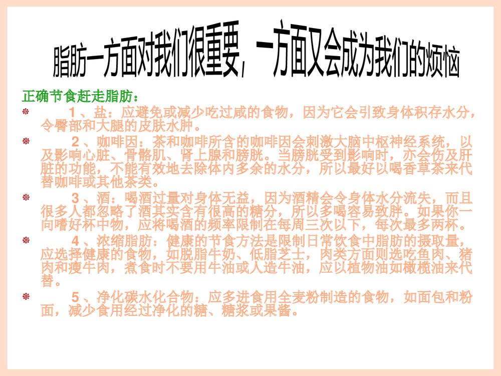 食品化学PPT上海理工课件5