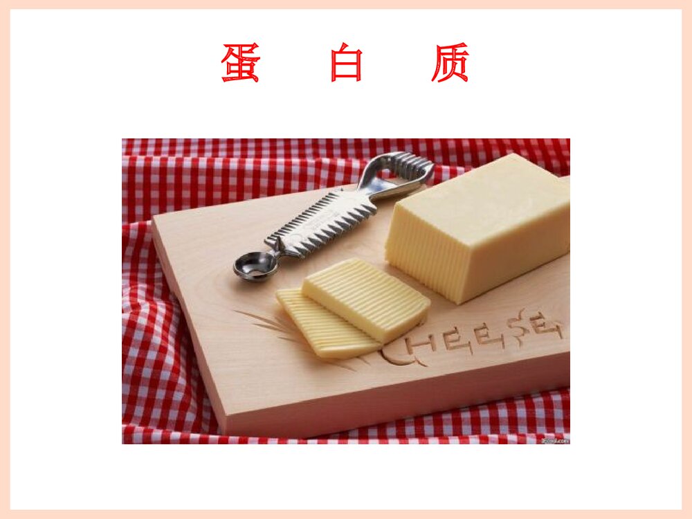 食品化学PPT上海理工课件6