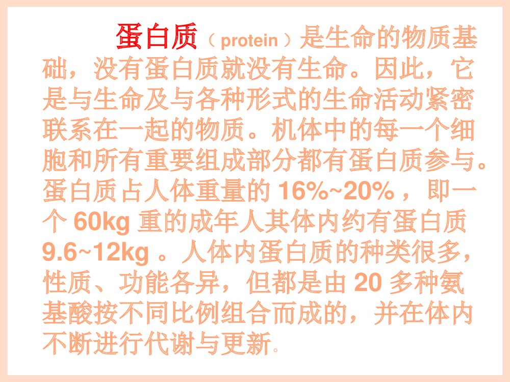 食品化学PPT上海理工课件7