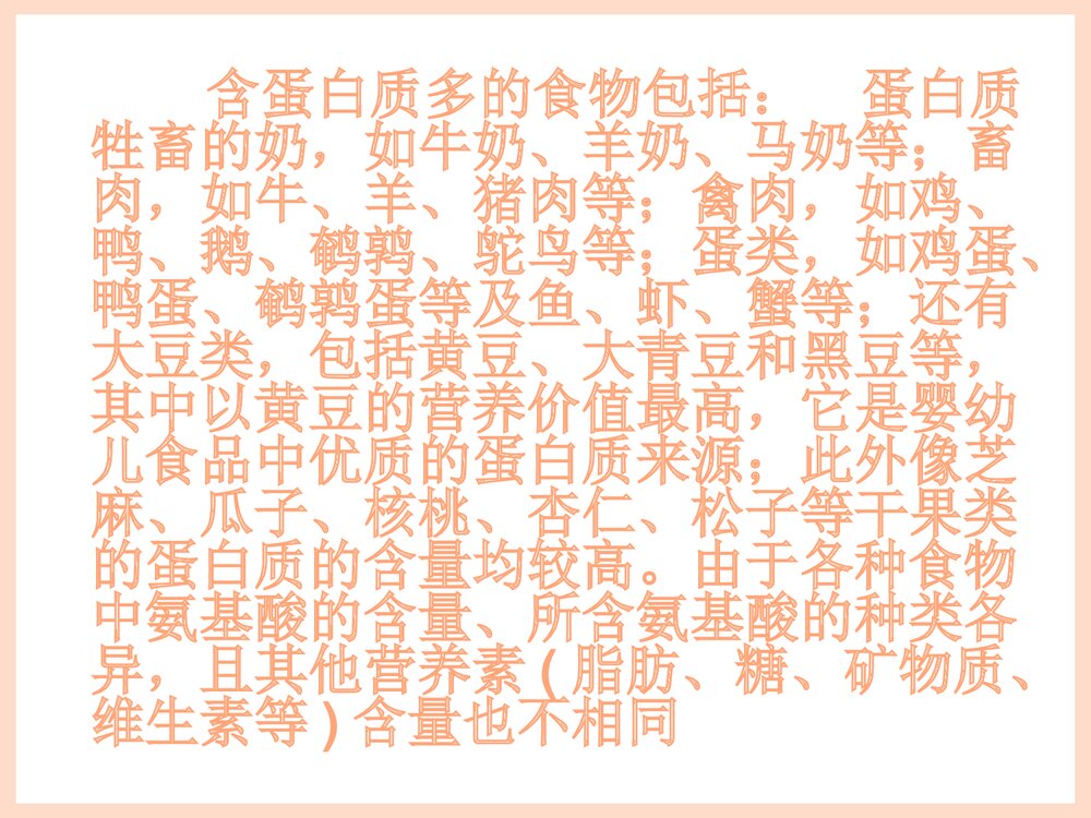 食品化学PPT上海理工课件8