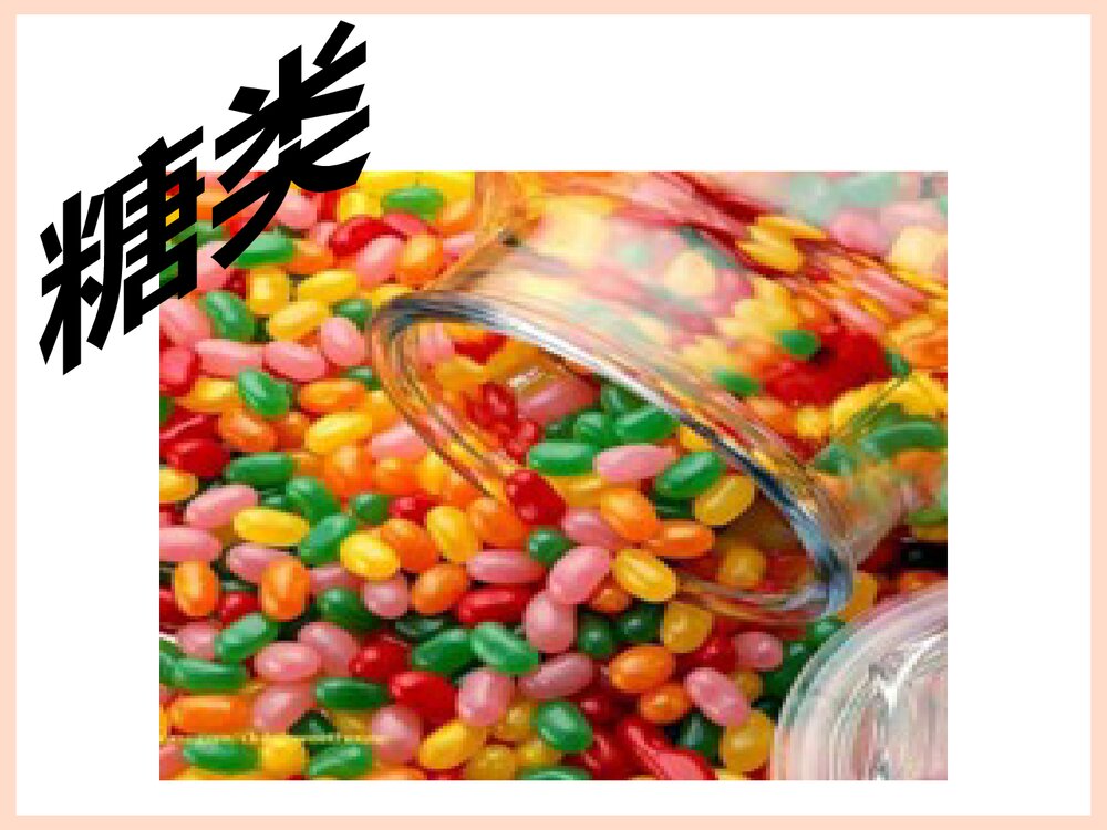 食品化学PPT上海理工课件9