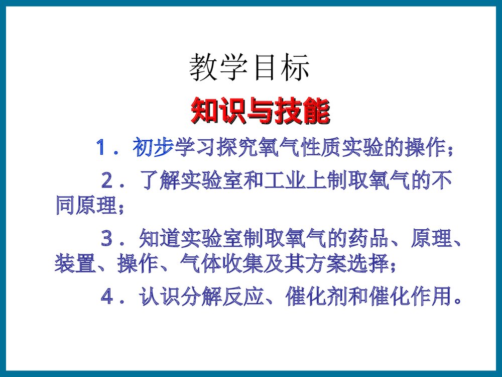 人教版初中化学课题3 制取氧气PPT课件下载2