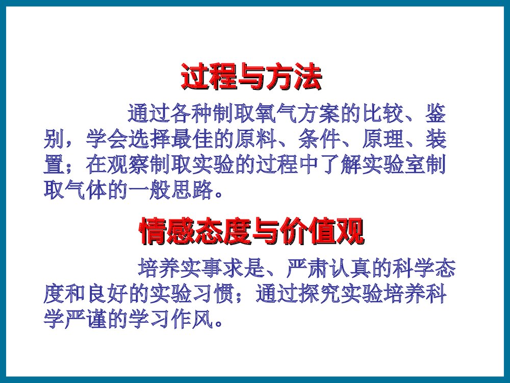 人教版初中化学课题3 制取氧气PPT课件下载3
