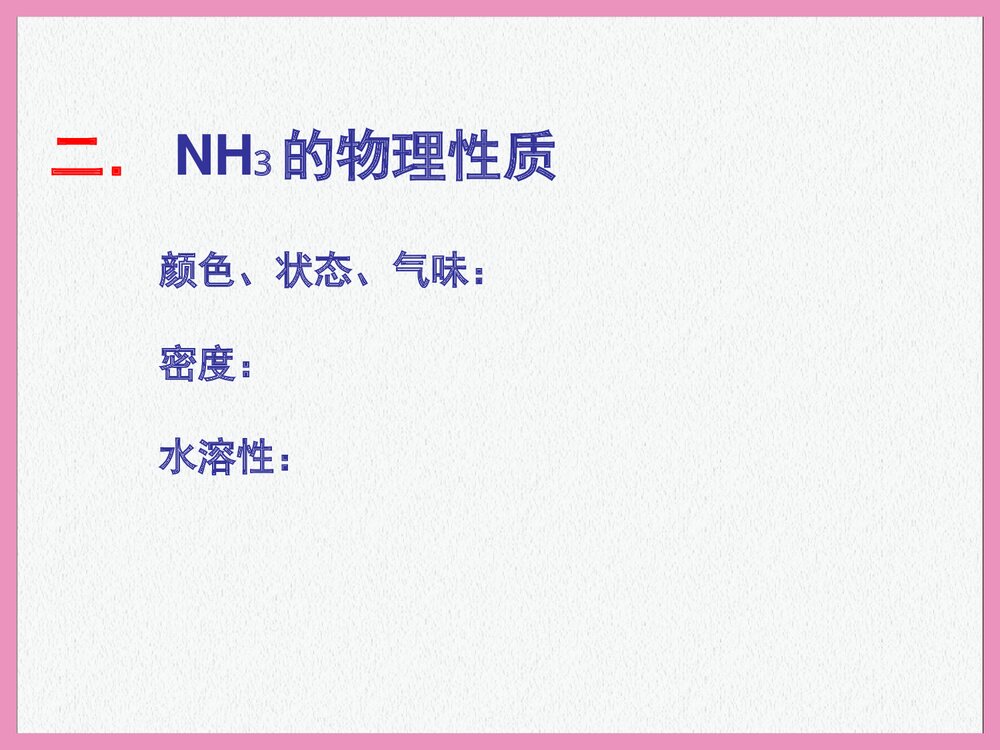 高一化学·氨气课件PPT下载4