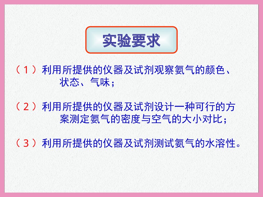 高一化学·氨气课件PPT下载5