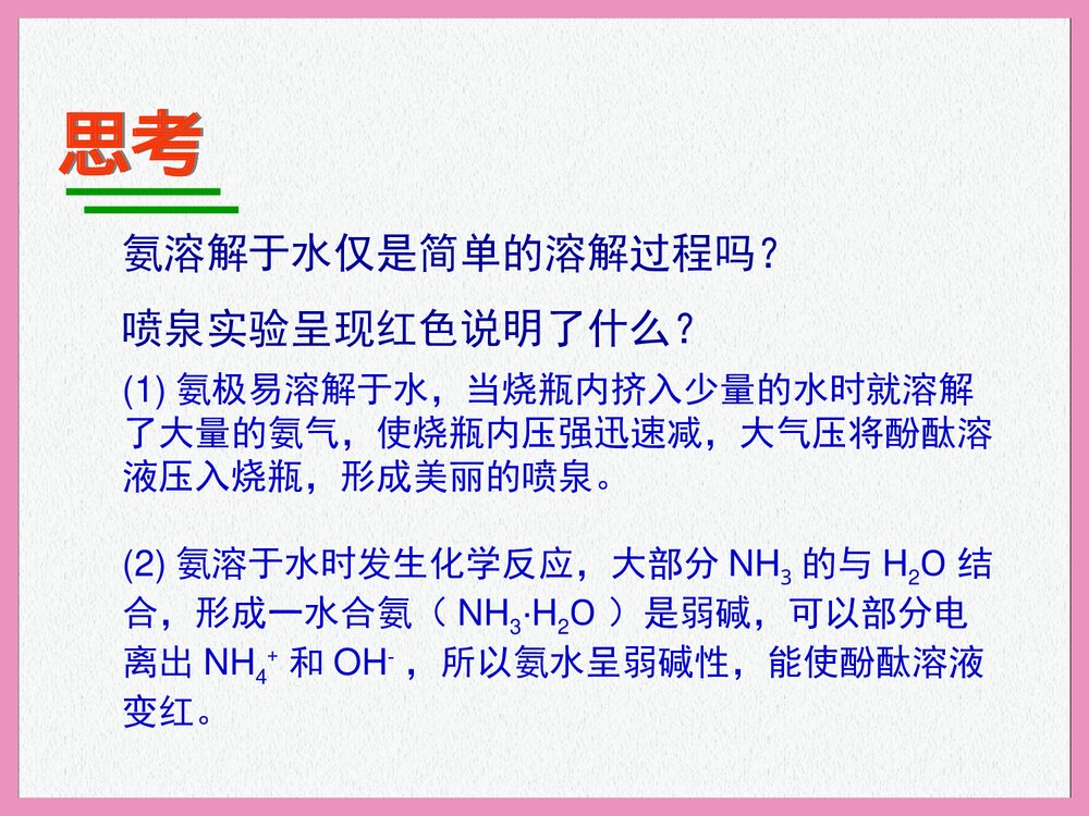 高一化学·氨气课件PPT下载8