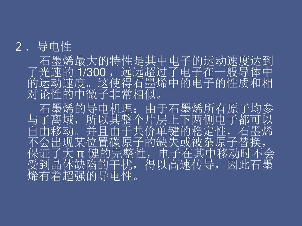 石墨烯·材料化学第二版PPT课件下载5