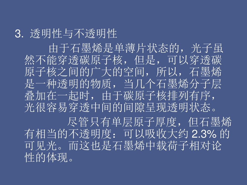 石墨烯·材料化学第二版PPT课件下载6