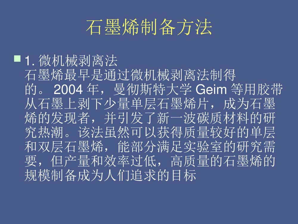 石墨烯·材料化学第二版PPT课件下载8