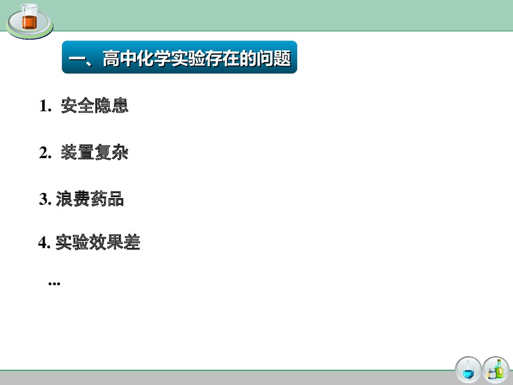 高中化学实验装置改进PPT课件下载3