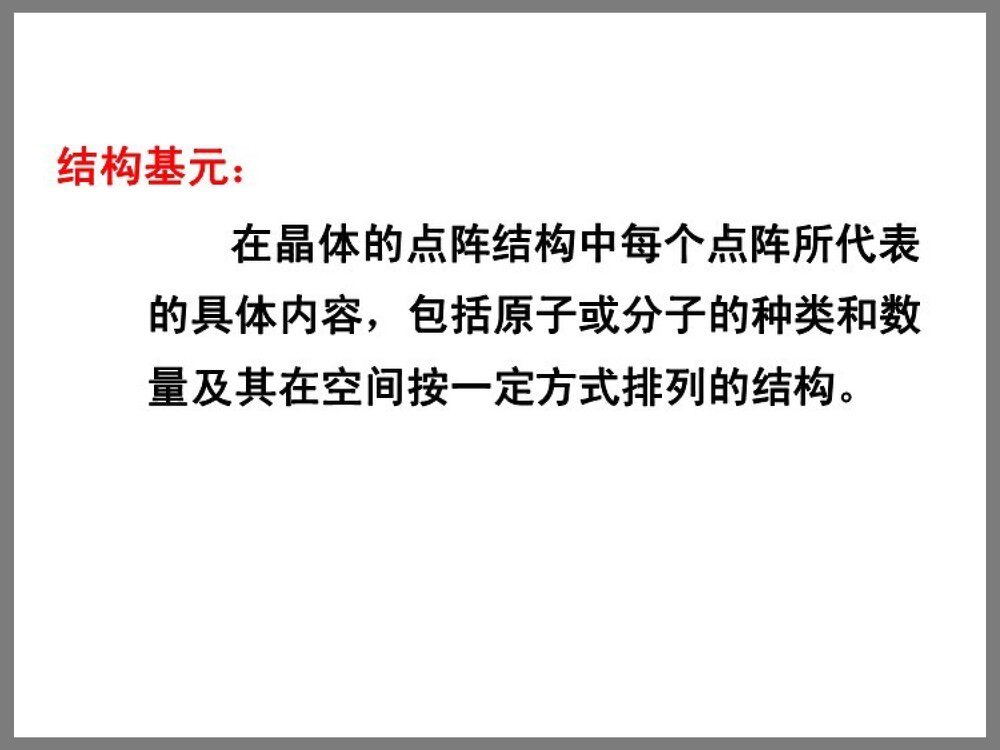 晶体结构化学竞赛PPT课件下载(共144页)3