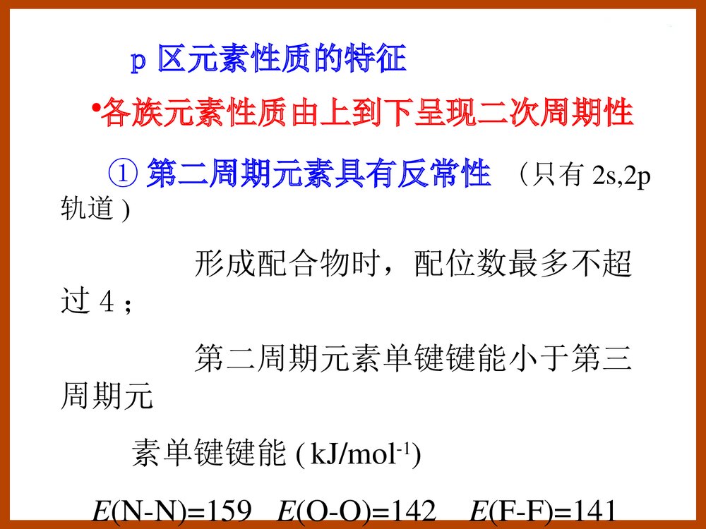 无机化学p区元素一PPT课件电子版3