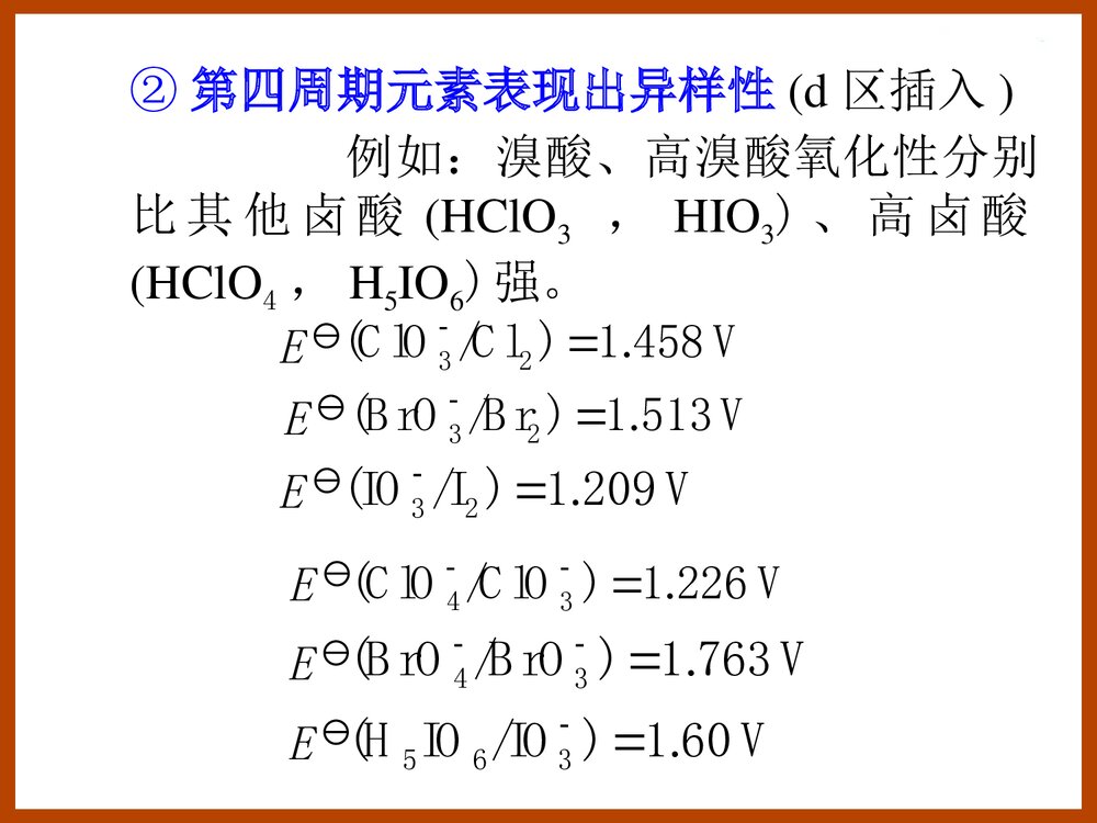 无机化学p区元素一PPT课件电子版4