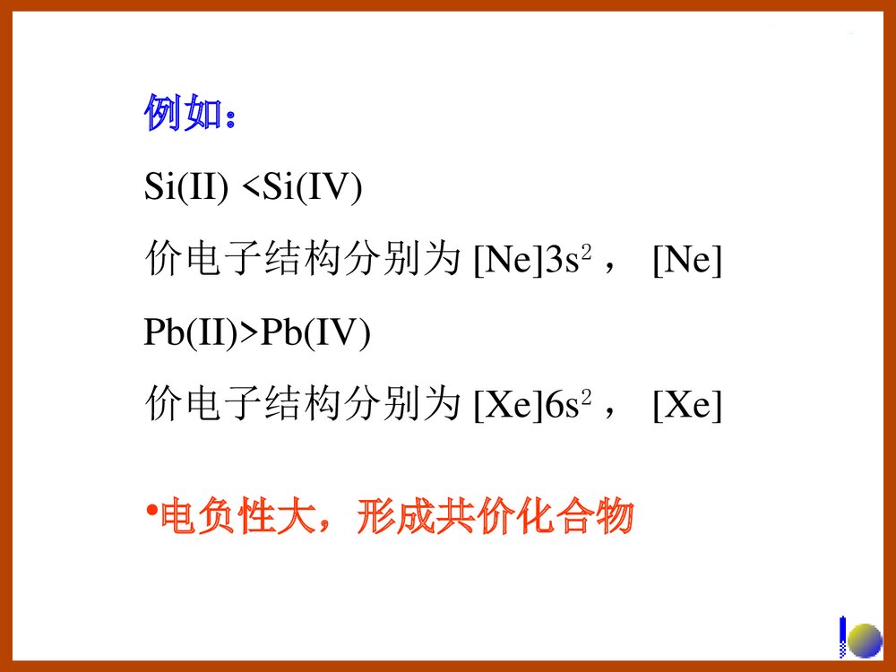 无机化学p区元素一PPT课件电子版7