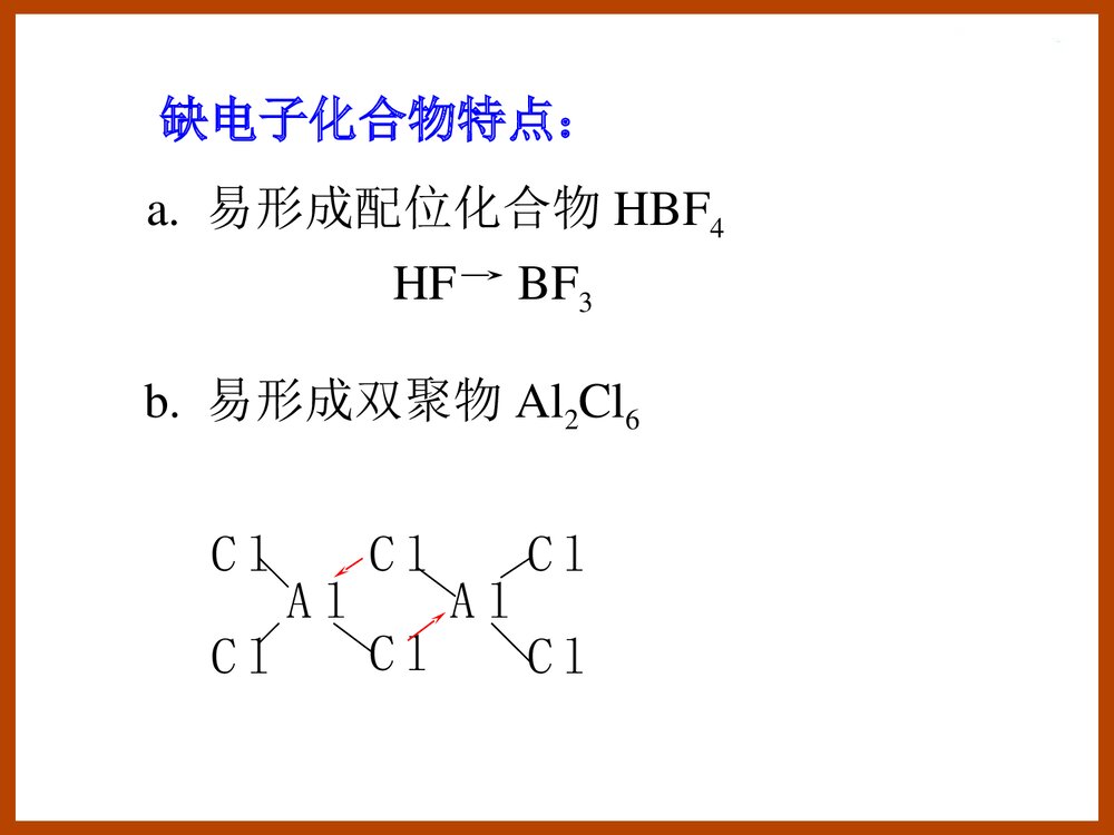 无机化学p区元素一PPT课件电子版10