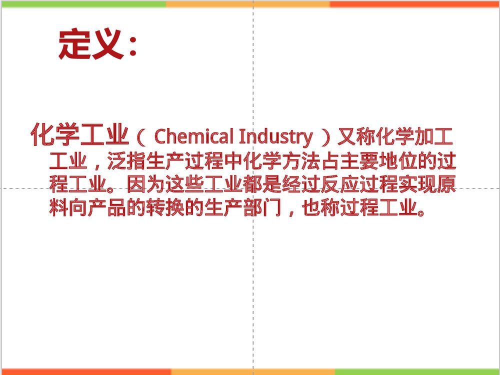 化工与化学PPT课件下载3