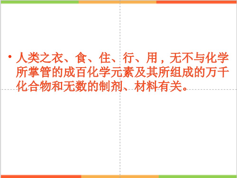 化工与化学PPT课件下载7