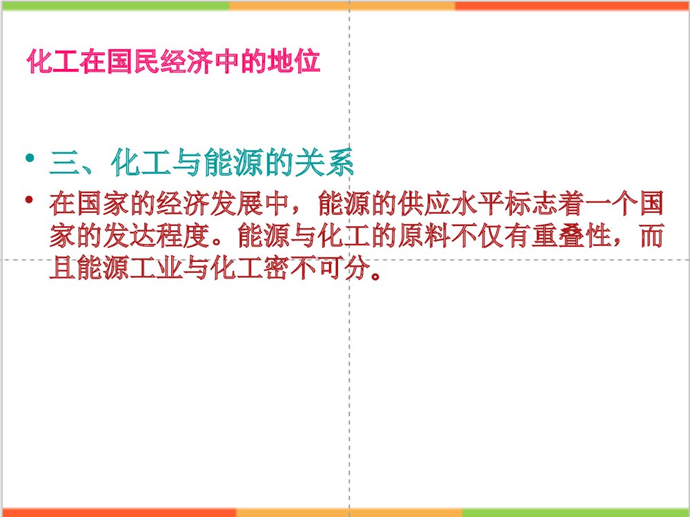 化工与化学PPT课件下载10