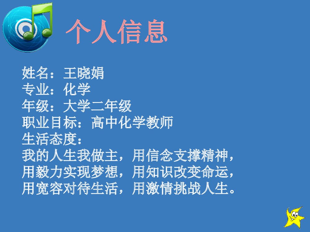 大学生化学专业的职业规划PPT课件下载2