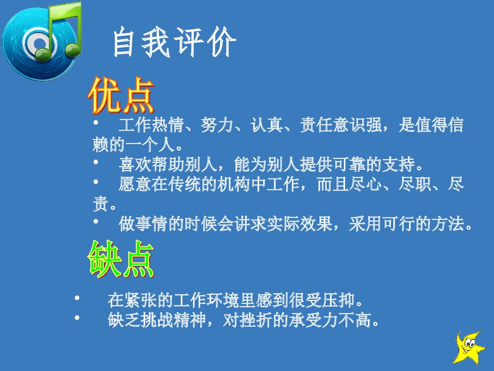 大学生化学专业的职业规划PPT课件下载6