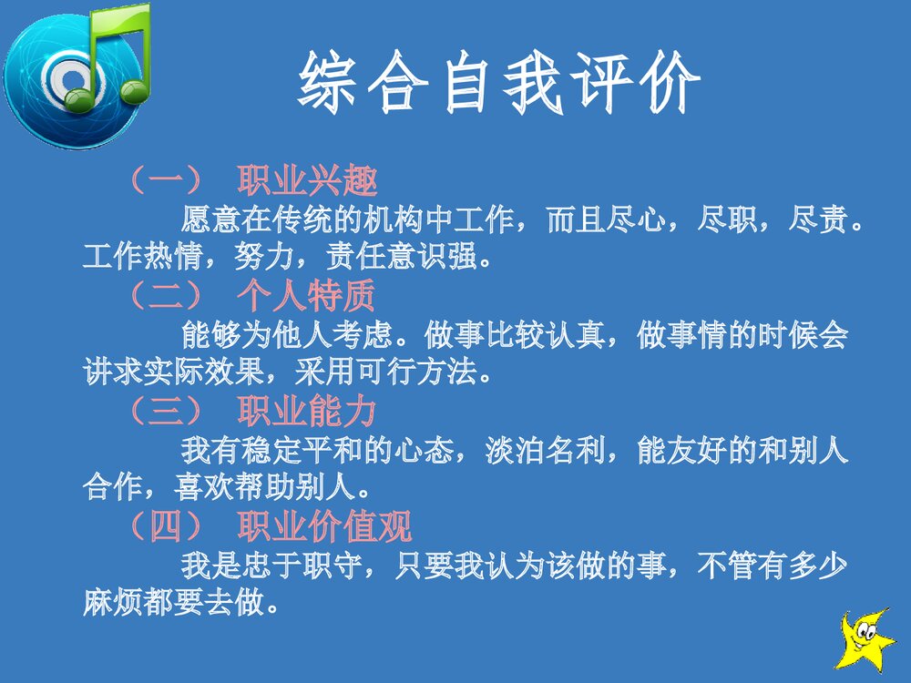 大学生化学专业的职业规划PPT课件下载8