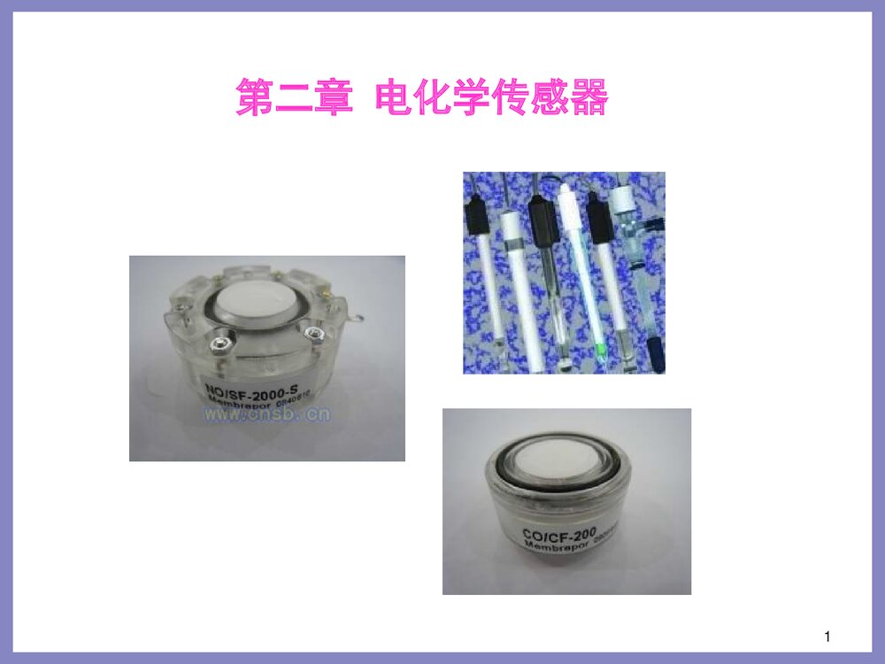 电化学传感器工作方式PPT课件下载(共90页)1