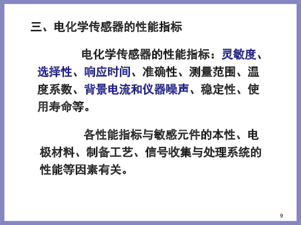 电化学传感器工作方式PPT课件下载(共90页)9