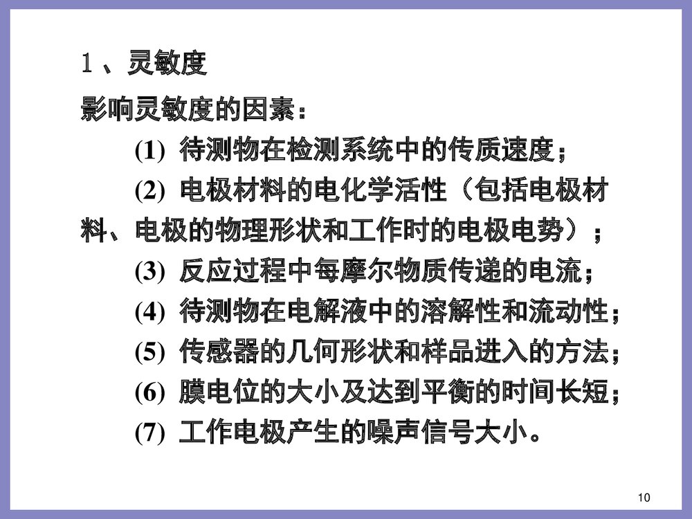 电化学传感器工作方式PPT课件下载(共90页)10