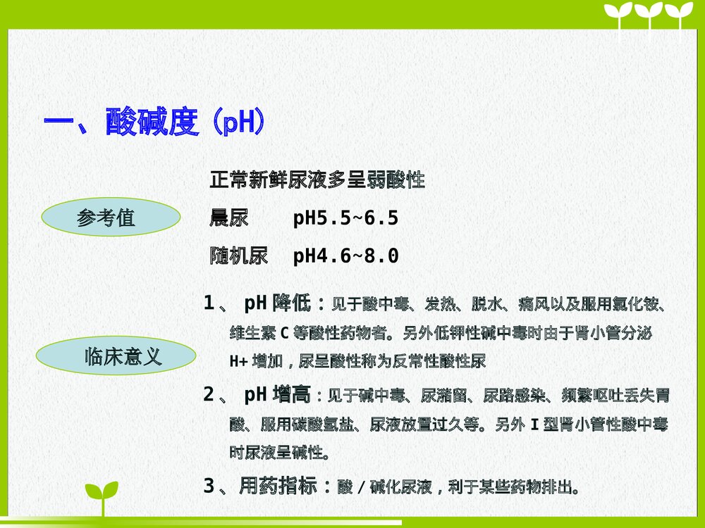 尿液干化学分析PPT课件下载（共39页）4