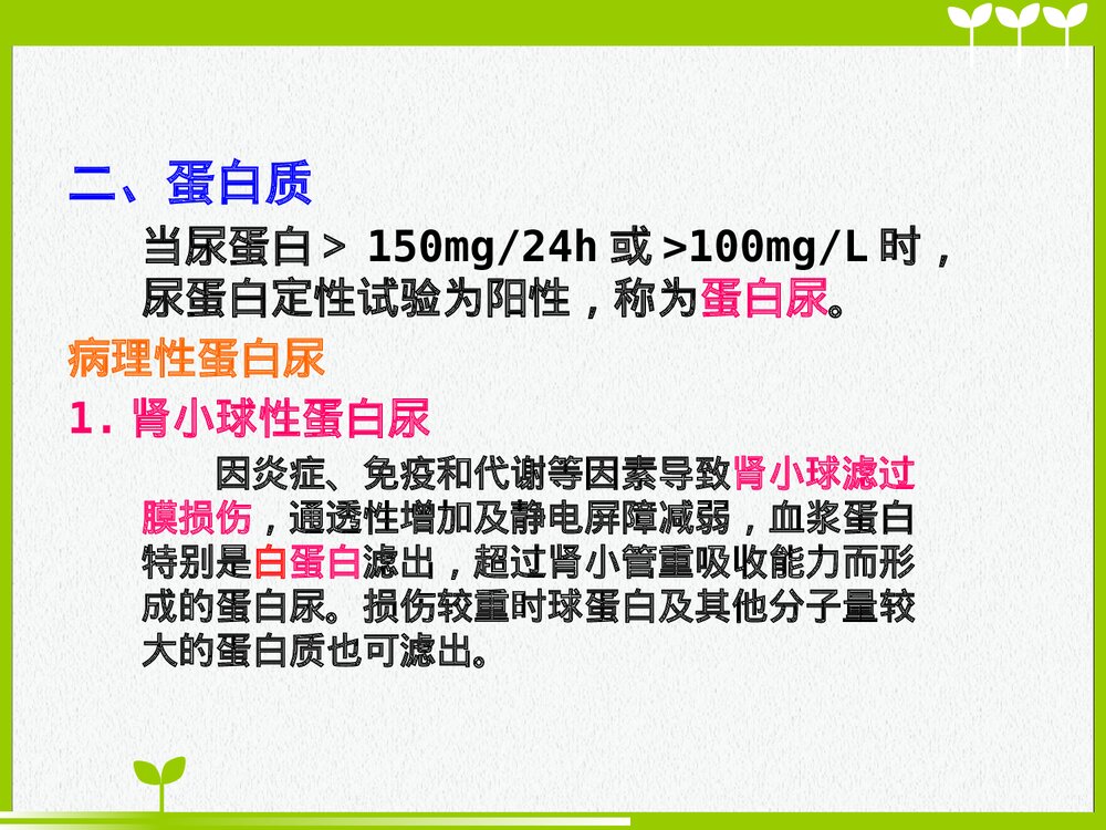 尿液干化学分析PPT课件下载（共39页）6