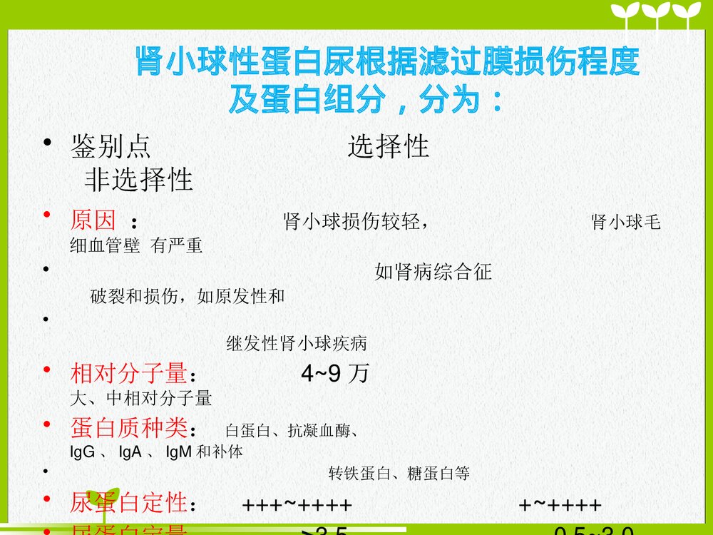 尿液干化学分析PPT课件下载（共39页）7