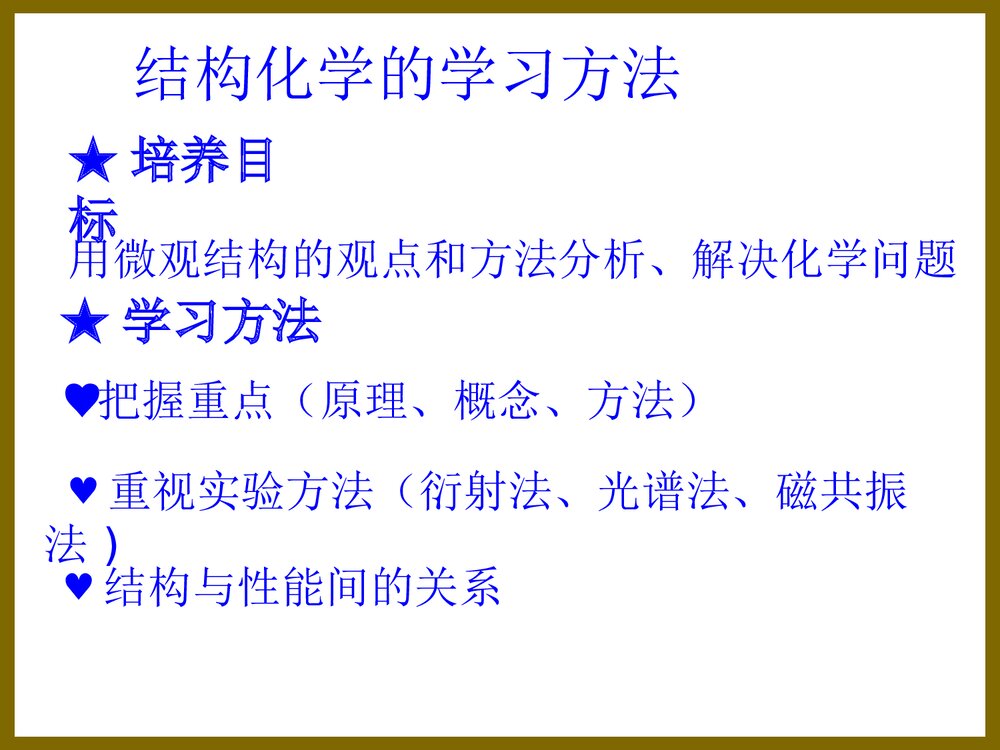 结构化学绪论·周公度PPT课件下载5