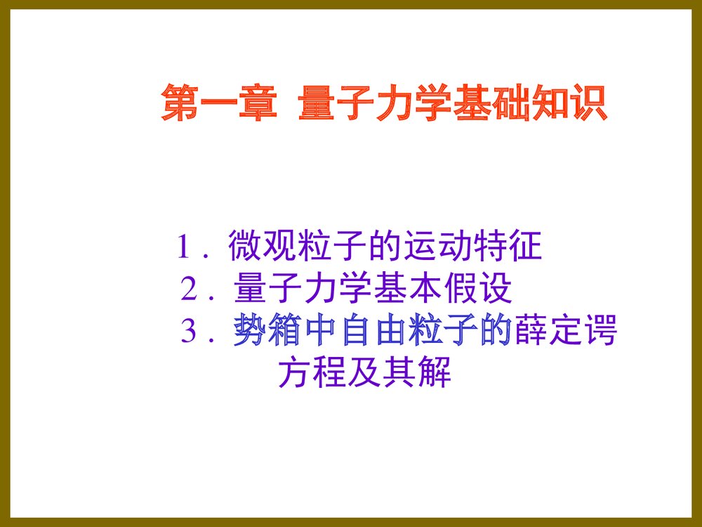 结构化学绪论·周公度PPT课件下载7