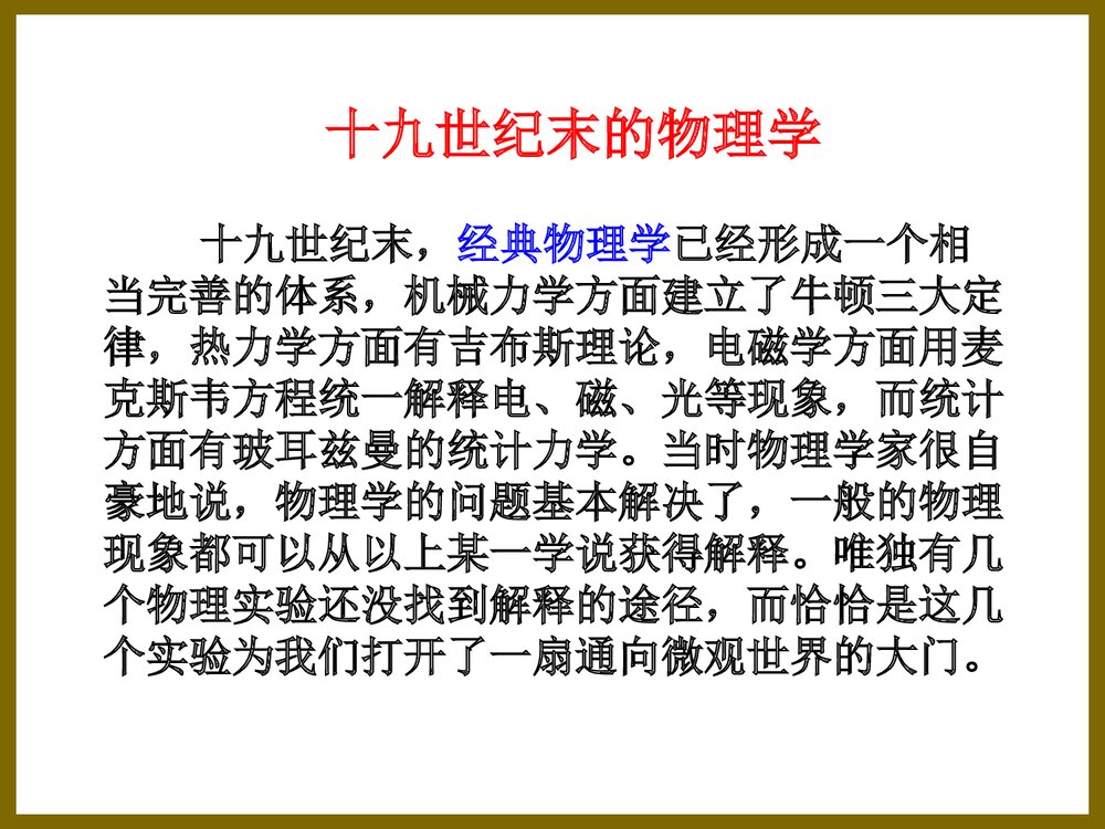 结构化学绪论·周公度PPT课件下载8