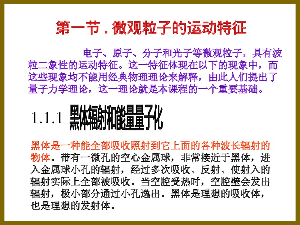 结构化学绪论·周公度PPT课件下载9