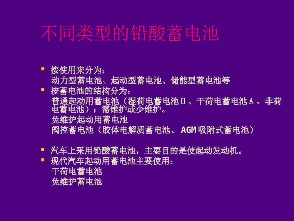 高中化学铅蓄电池PPT课件下载(共49页)4
